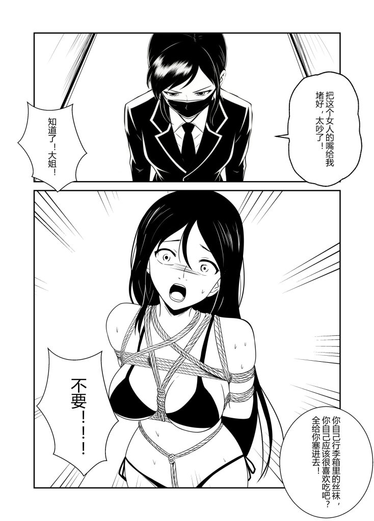 图片[2]-我的妈妈、姐姐是绑架团伙的目标【02】-5元站
