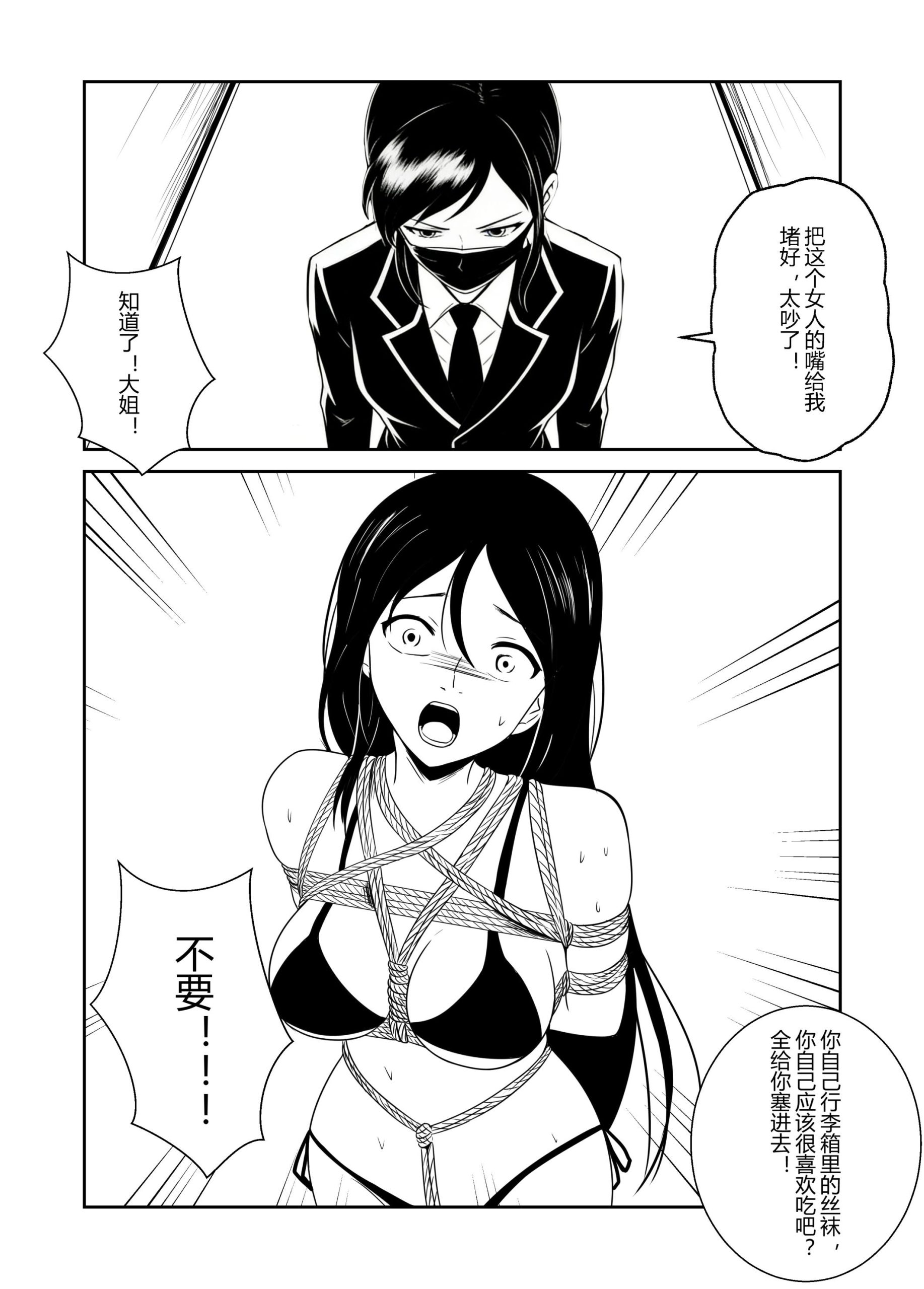 图片[2]-[画匠] 我的妈妈、姐姐是绑架团伙的目标【02】 - 5元站-5元站