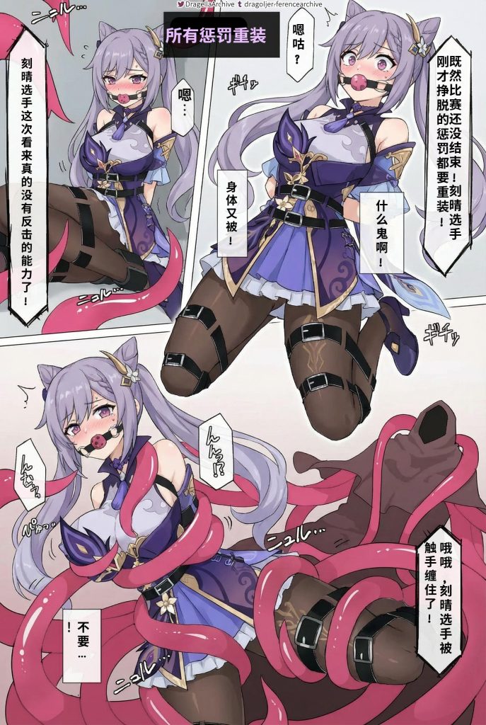 图片[2]-原神少女绑架计划【21】（刻晴篇中）车轮战，魔力终耗尽！陷触手，刻晴体液香！迎转机，时间入轮回！再抉择，诈败入虎穴！-5元站