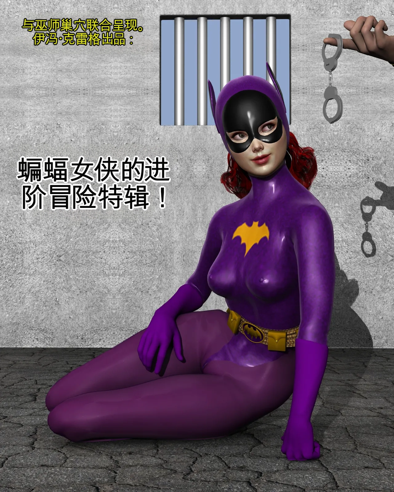 图片[1]-蝙蝠女侠的进阶冒险特辑！ - 5元站-5元站