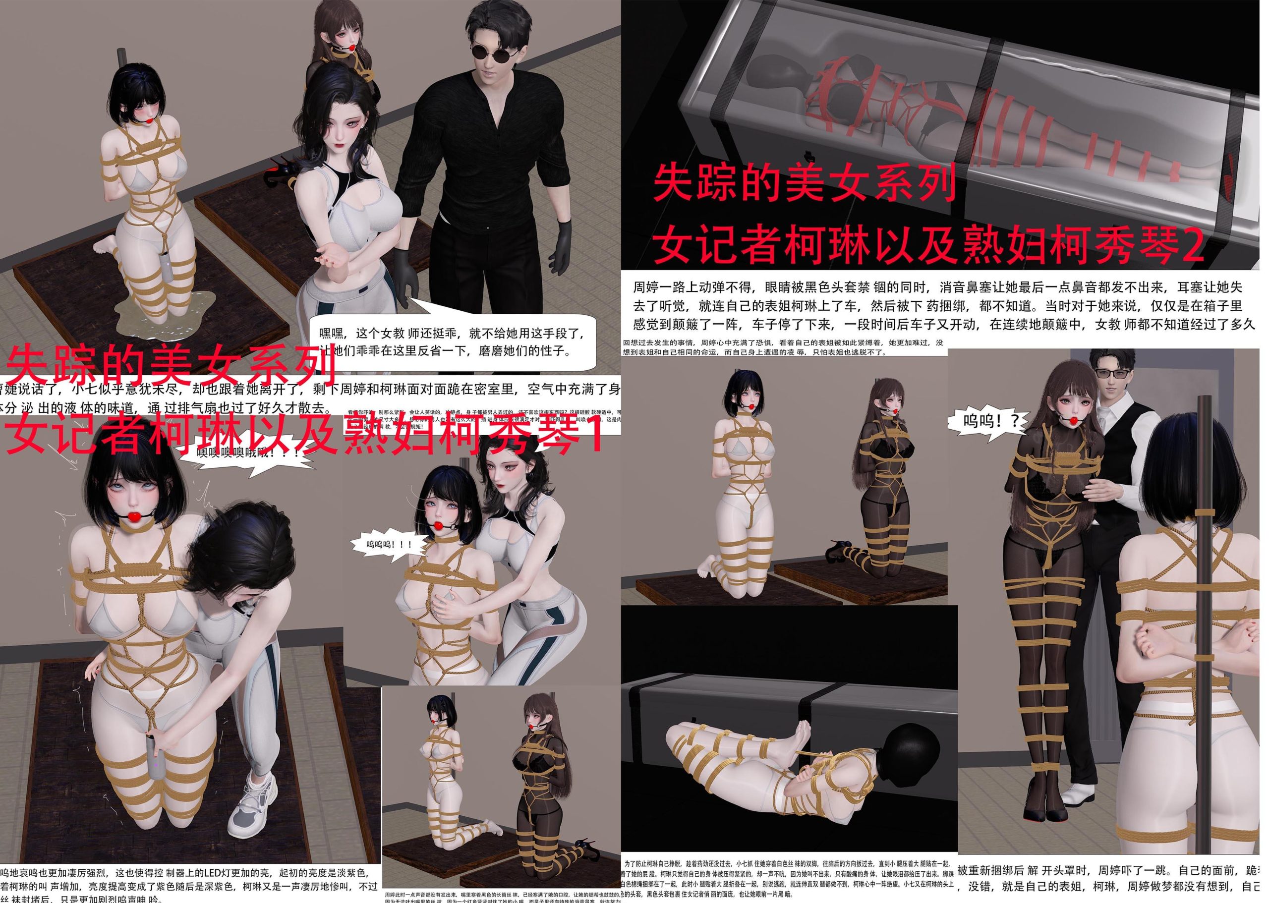 图片[1]-[ad钙] 失踪的美女系列 女记者柯琳以及熟妇柯秀琴合集1 - 5元站-5元站