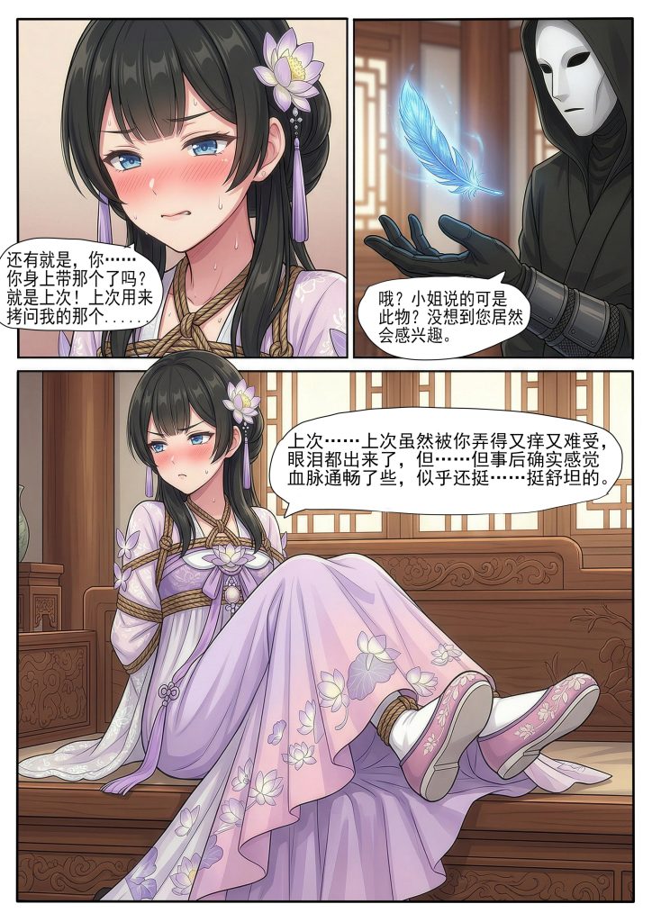 图片[3]-花蝶缚足劫第9话：再会尚书府千金，四门大会即将开始。-5元站
