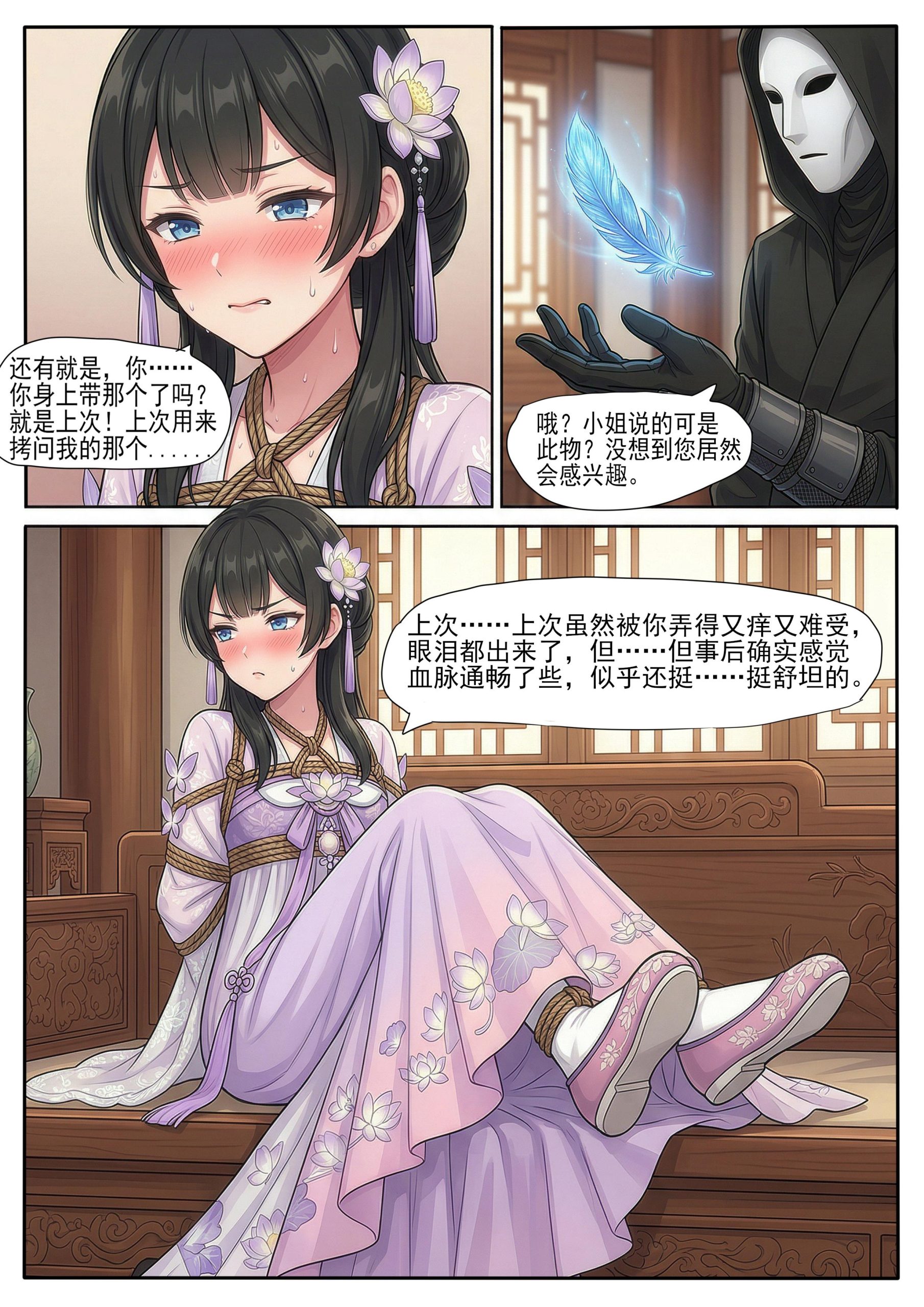 图片[3]-[蝴蝶假面] 花蝶缚足劫第9话：再会尚书府千金，四门大会即将开始。 - 5元站-5元站