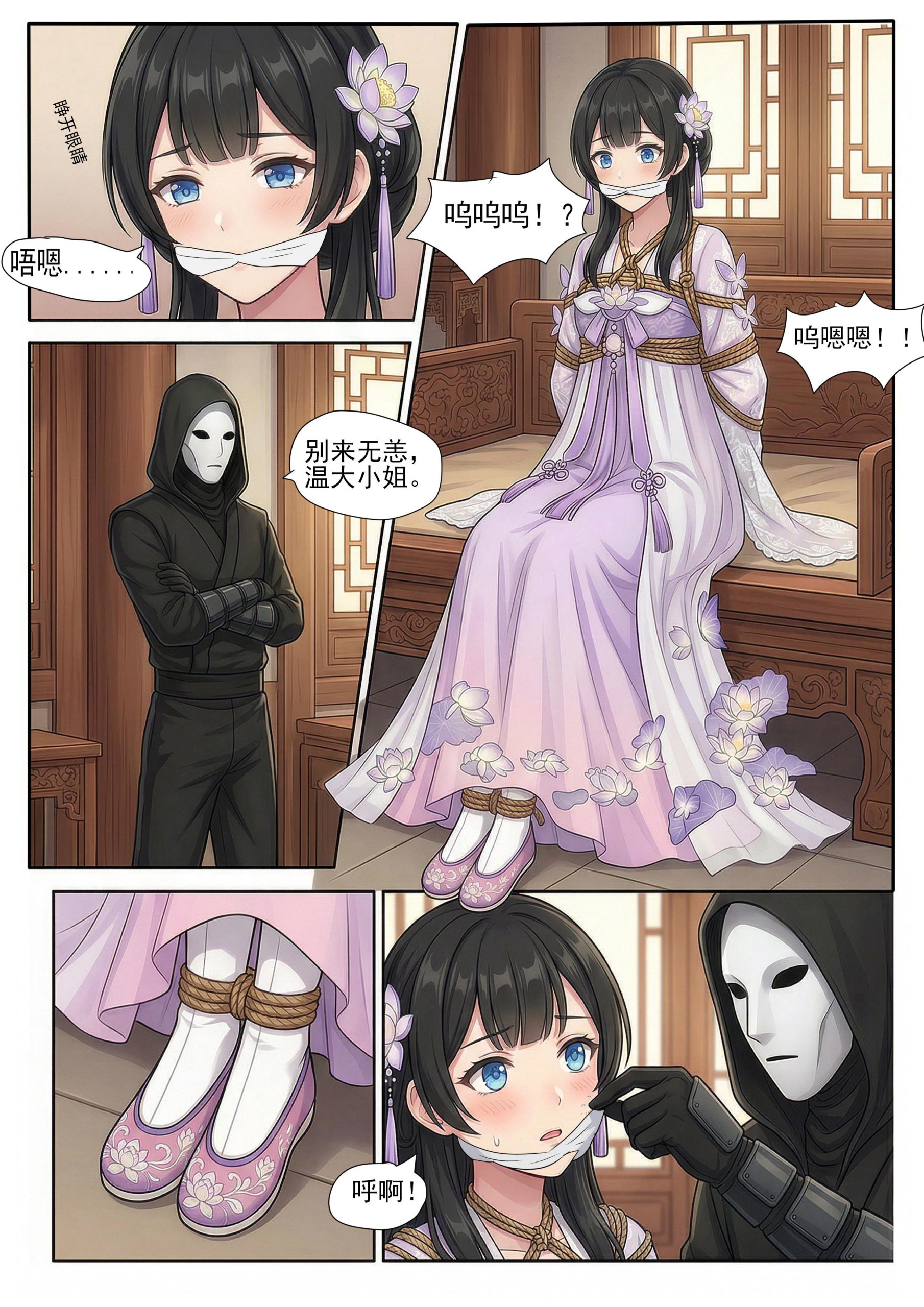 图片[2]-[蝴蝶假面] 花蝶缚足劫第9话：再会尚书府千金，四门大会即将开始。 - 5元站-5元站
