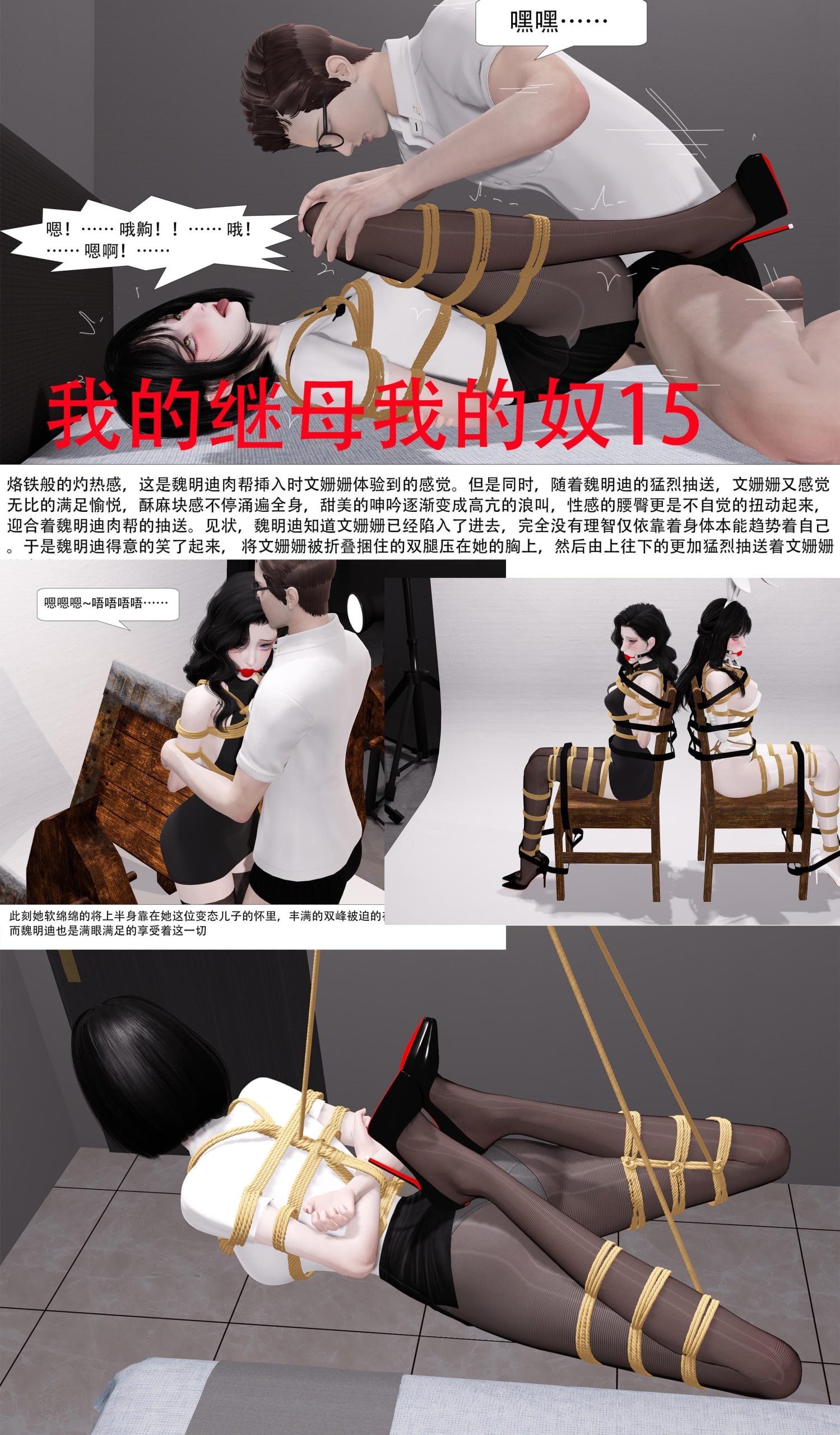 图片[1]-[ad钙] 我的继母我的奴 15-16合集 - 5元站-5元站