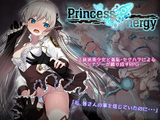 公主协同效应 プリンセスシナジー Ver1.0.19 [中文][PC][全回想]-游戏-5元站