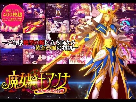 魔女骑士安娜～黑女王与双星骑士～ 魔女騎士アンナ～黒の女王と双星の騎士～  Ver1.9 [PC] [中文]-游戏-5元站