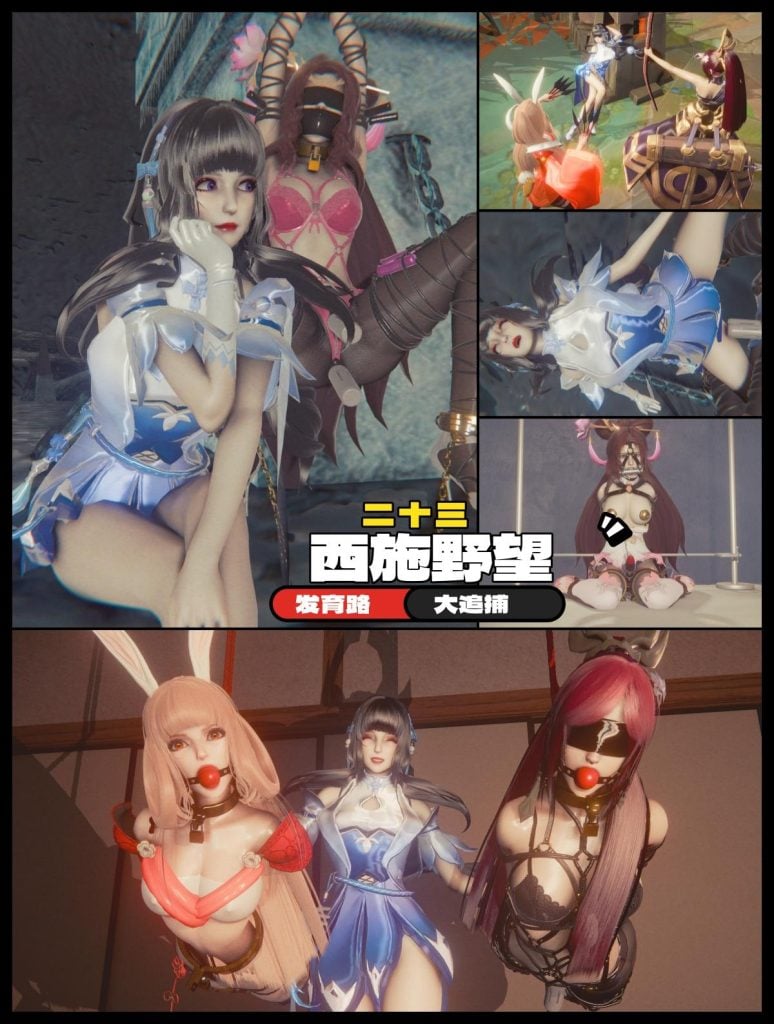 [老A] 西施的野望23 发育路大追捕-5元站