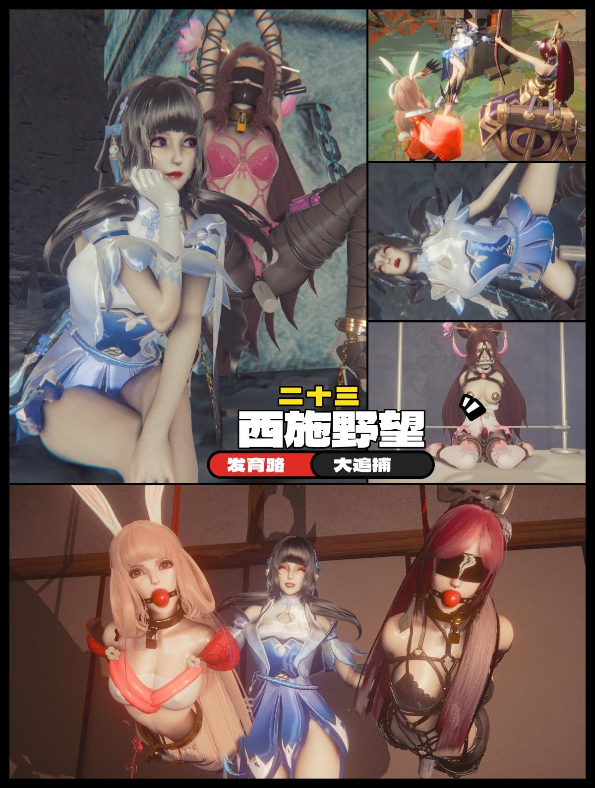 图片[1]-[老A] 西施的野望23 发育路大追捕 - 5元站-5元站