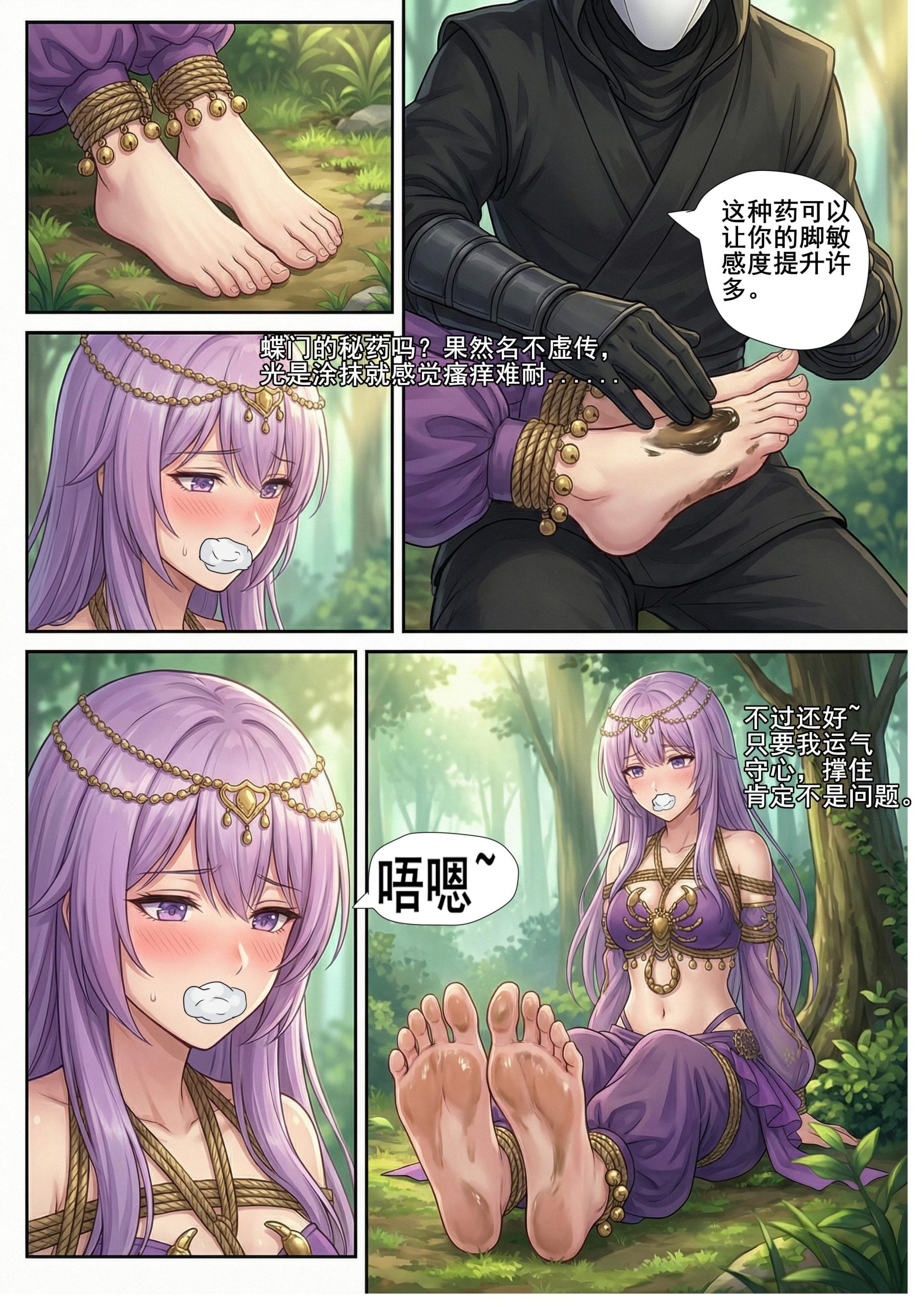 图片[4]-[蝴蝶假面] 花蝶缚足劫第11话：调教嘴硬异域舞娘！ - 5元站-5元站