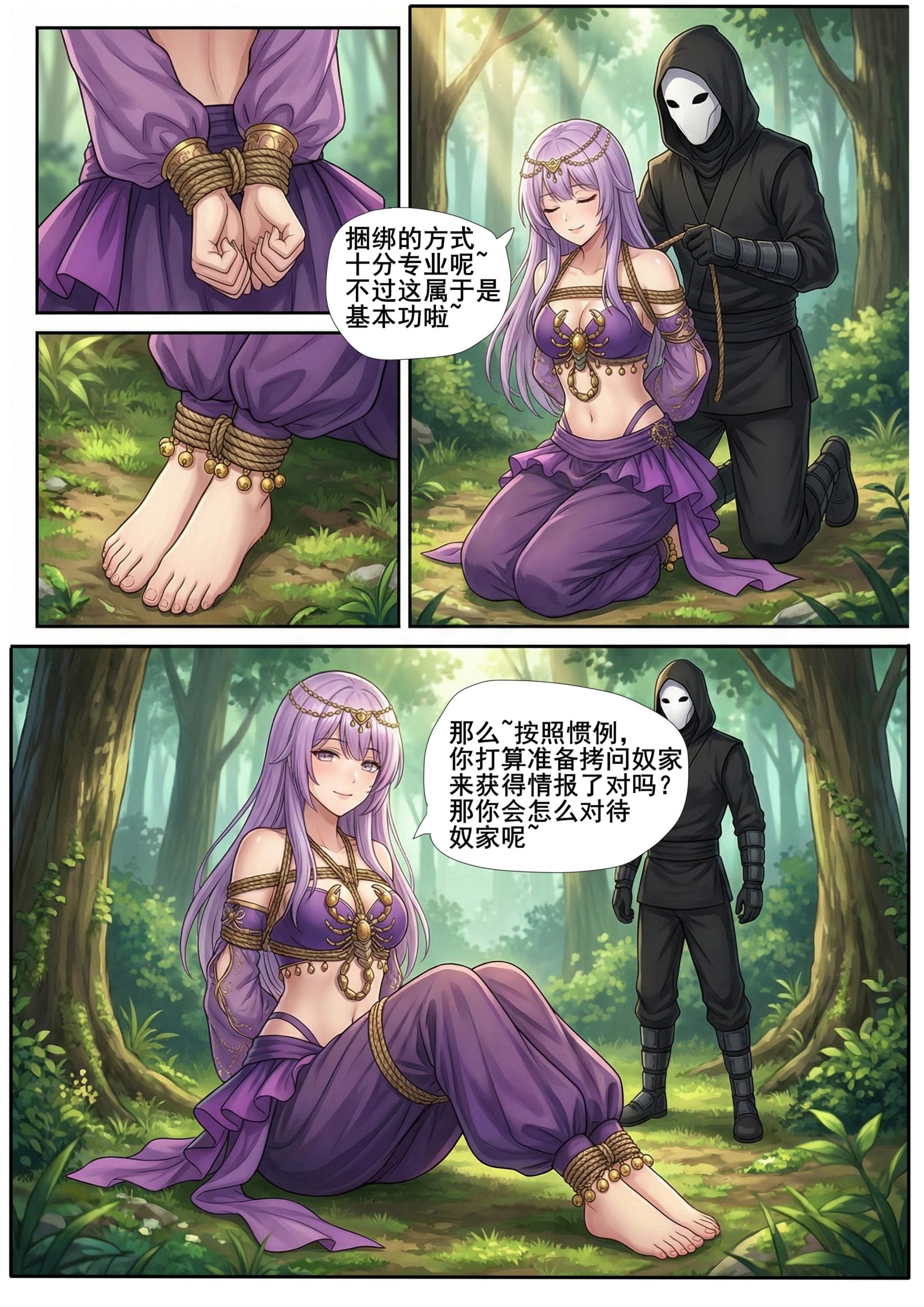 图片[3]-[蝴蝶假面] 花蝶缚足劫第11话：调教嘴硬异域舞娘！ - 5元站-5元站