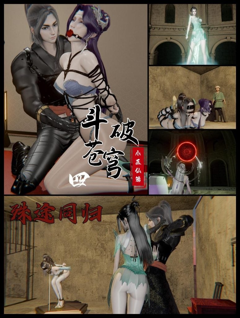 [老A] 斗破苍穹番外 小医仙篇 4 殊途同归-5元站