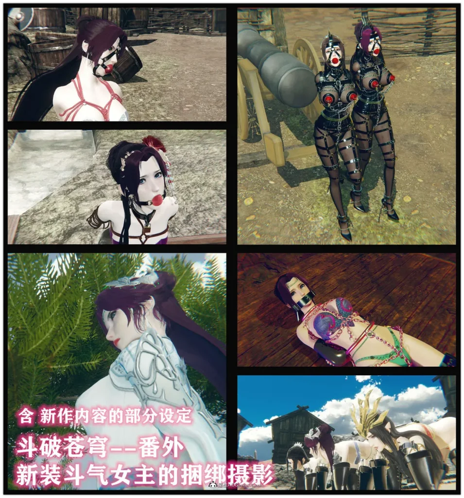 [老A] 斗破苍穹–番外 新装斗气女主的捆绑摄影-5元站