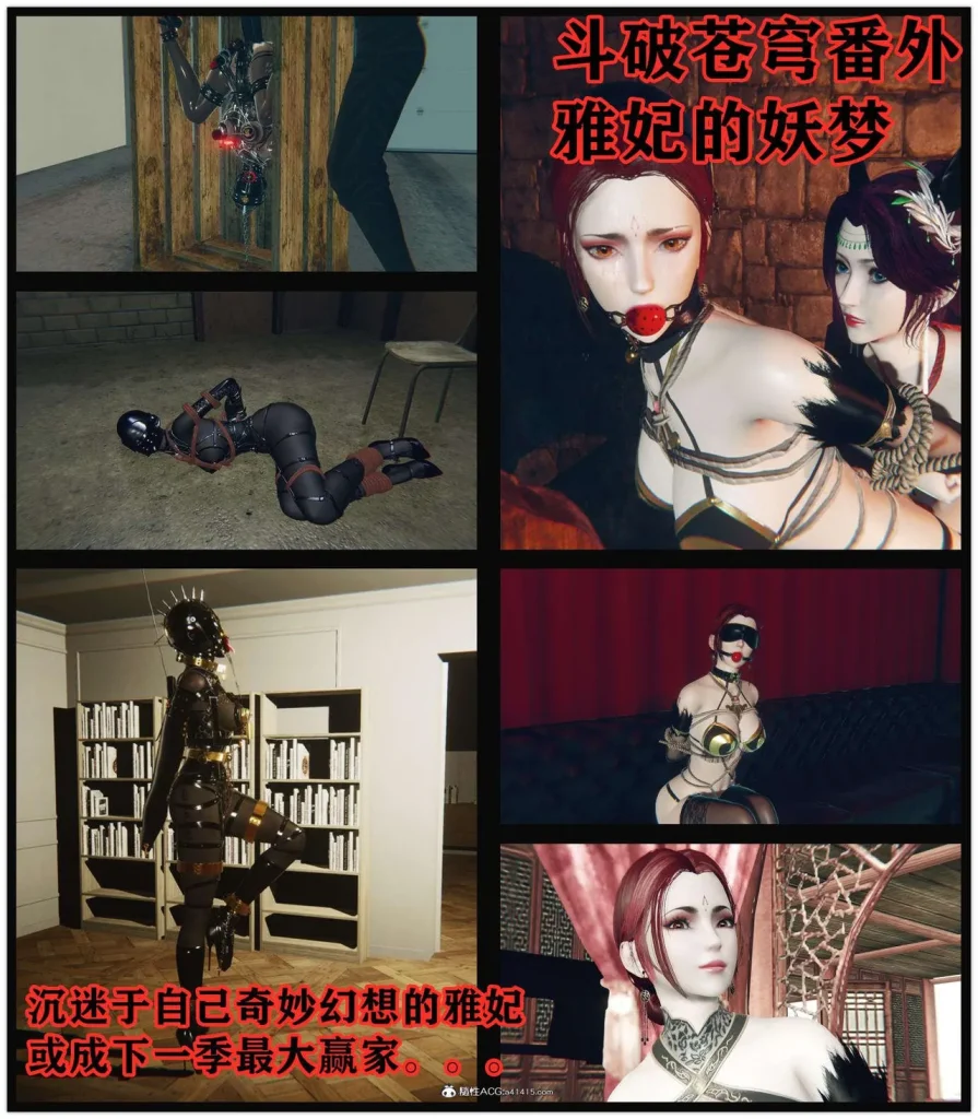 [老A] 斗破苍穹番外 雅妃的妖梦 - 5元站-5元站