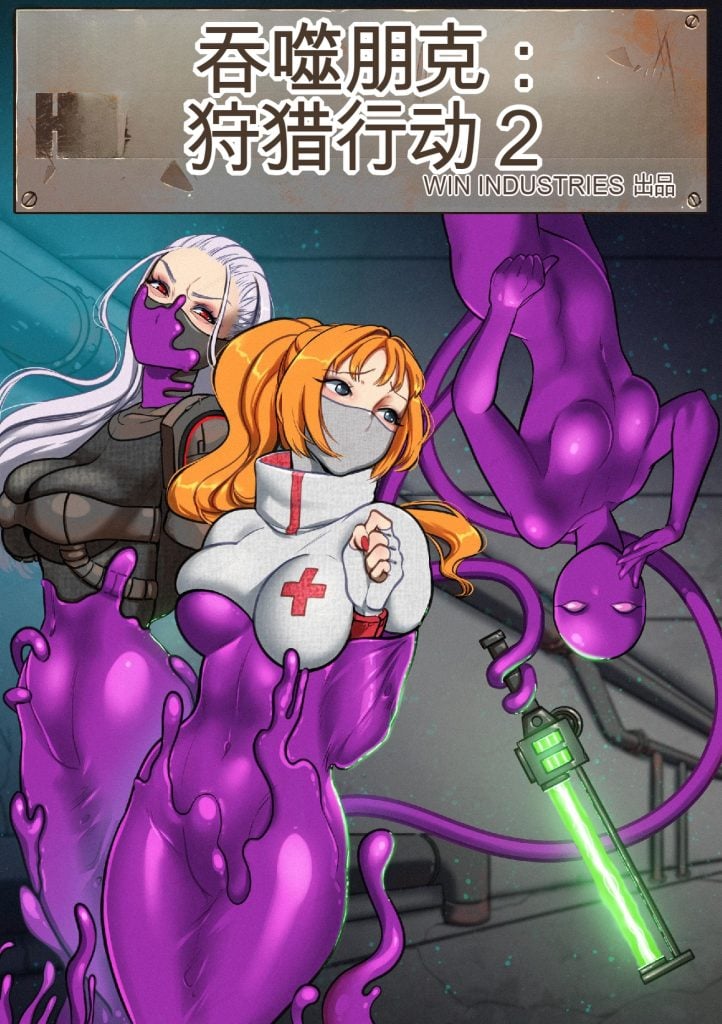 [win4699] Vorepunk 狩猎行动2 Hunting operation EP2 中英双语-5元站