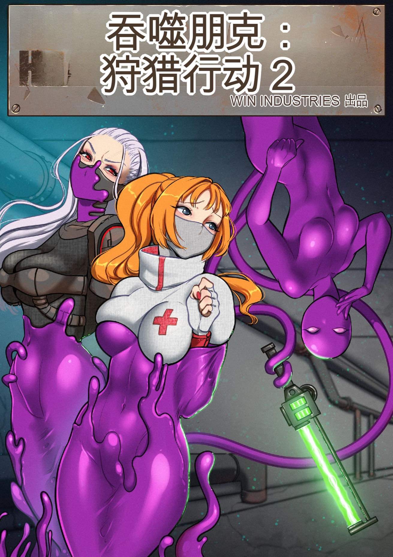 图片[1]-[win4699] Vorepunk 狩猎行动2 Hunting operation EP2 中英双语 - 5元站-5元站