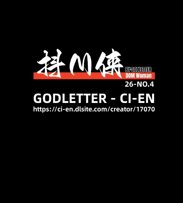 [GoDLeTTeR] Cien 2026-4月赞助图 抖M侠-5元站
