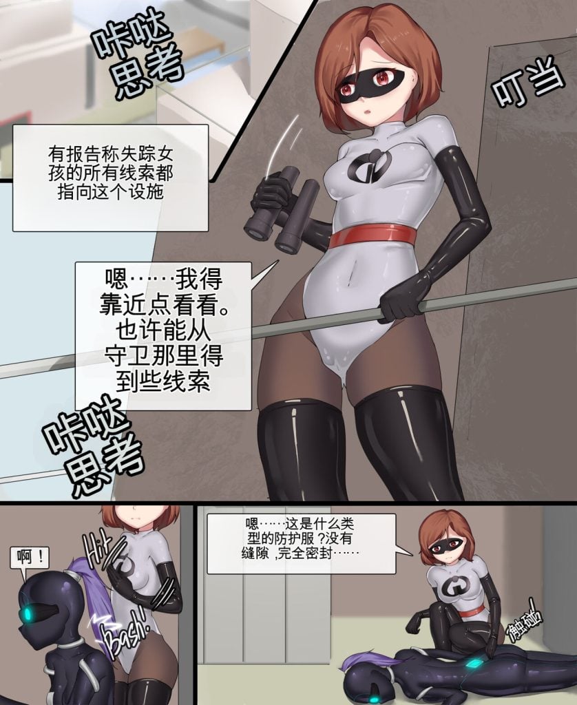 [win4699] [失踪的弹力女（超人特攻队同人）]The Incredibles Elastigirl’s Trouble 中英双语-5元站
