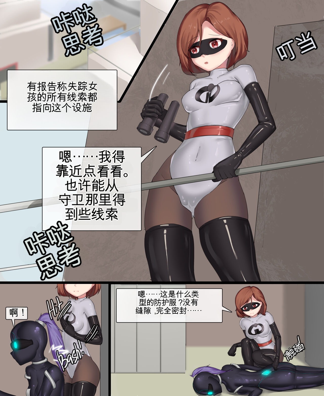 图片[1]-[win4699] [失踪的弹力女（超人特攻队同人）]The Incredibles Elastigirl's Trouble 中英双语 - 5元站-5元站