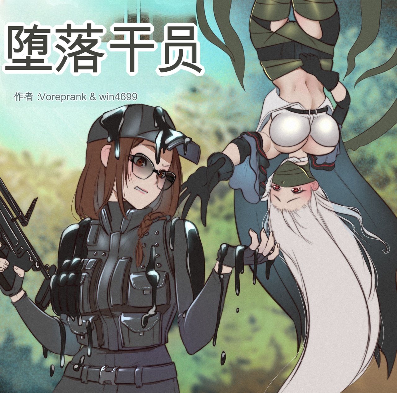 图片[1]-[win4699] [堕落的操作员]The Fallen Operators By Voreprank - 5元站-5元站