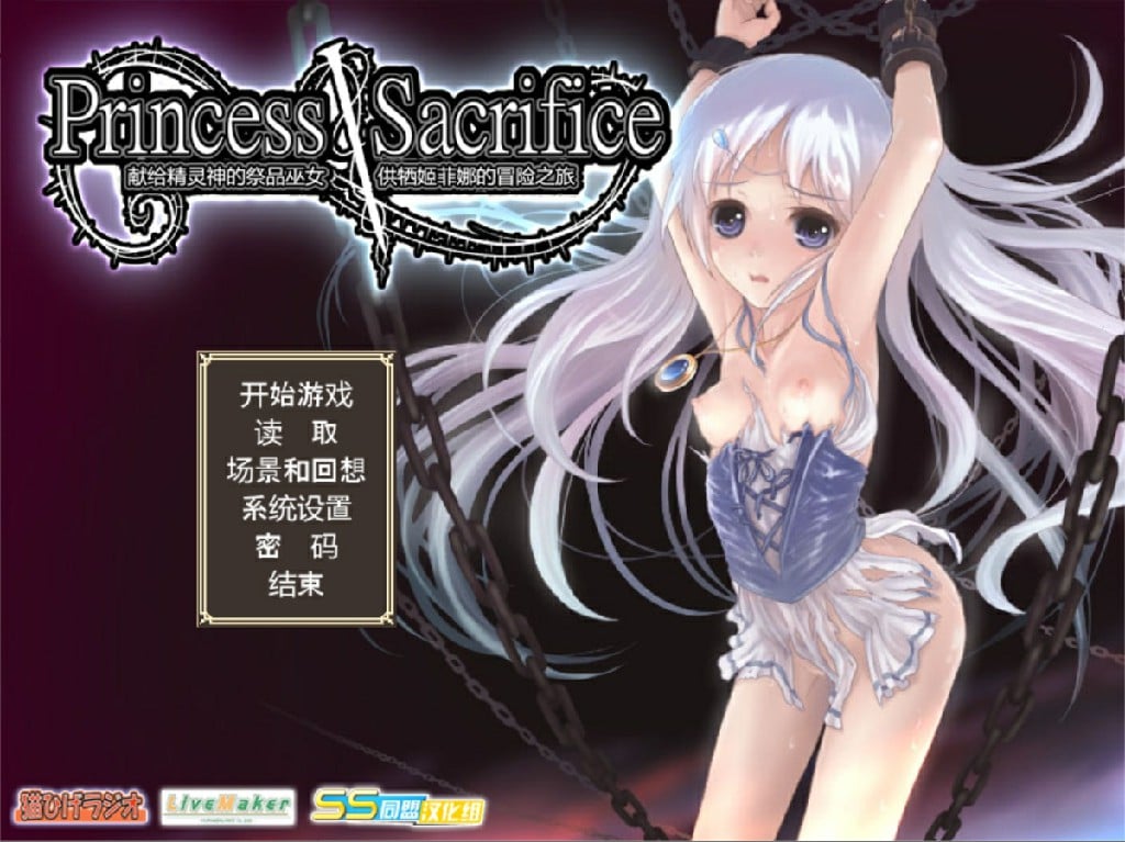 献给精灵神的祭品巫女供牺姬 ~プリンセスサクリファイス～供犠姫フィーナの冒険～v1.07 [PC][中文]-游戏-5元站