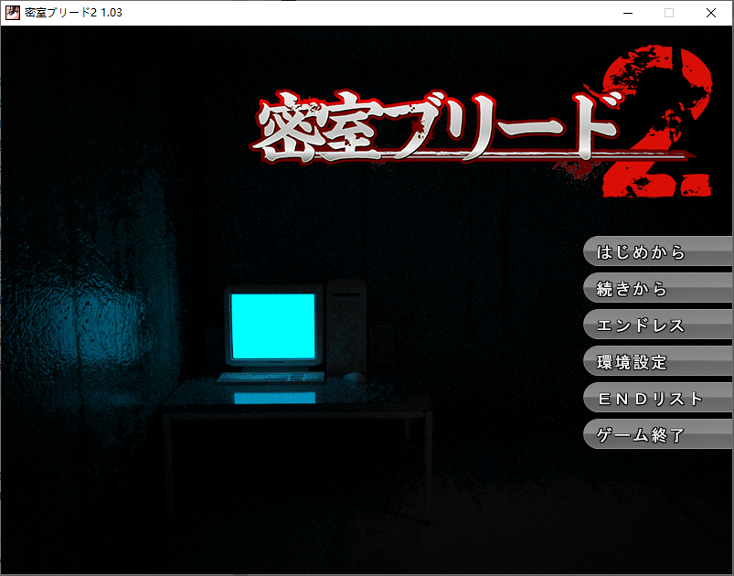 图片[2]-密室拘禁 密室ブリード2 V1.03 [PC]-游戏-5元站
