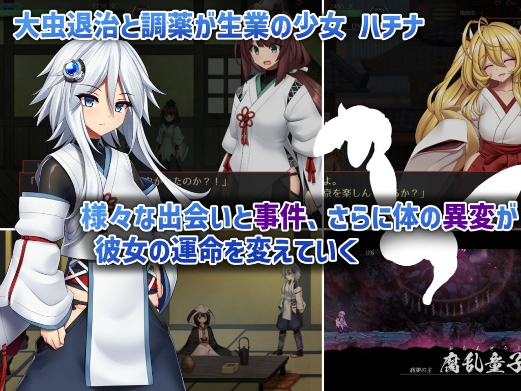 图片[2]-[PC][中文]钵那怪异谭 ハチナ怪異譚 Ver1.13-游戏-5元站