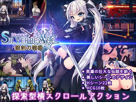 [PC][中文][ACT/动态/生肉] 銀剣の戦姫 [PC/1.3G]-游戏-5元站