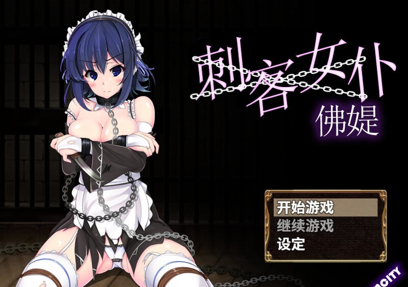 [日式RPG/PC/安卓/中文/存档] 刺客女仆佛媞 操魔の器 V1.02-游戏-5元站