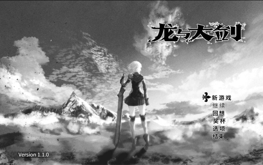 【日系爆款RPG精品/官中/异种奸/PC】龙与大剑 竜と大剣 The Dragon and the Sword Ver1.1.0 官方中文版【5.77G/CV】-游戏-5元站