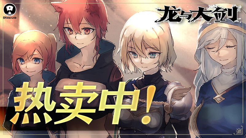图片[14]-【日系爆款RPG精品/官中/异种奸/PC】龙与大剑 竜と大剣 The Dragon and the Sword Ver1.1.0 官方中文版【5.77G/CV】-游戏-5元站