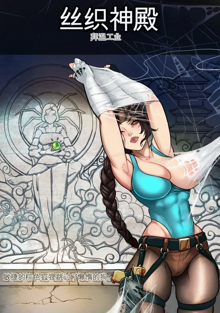 [丝织神殿]The Silken Shrine 中英双语-5元站