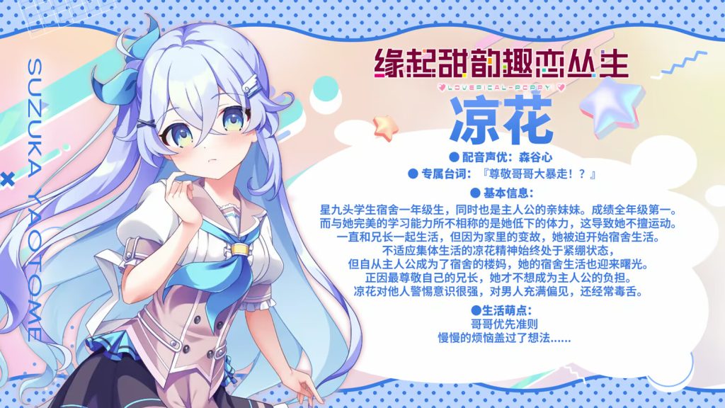 图片[4]-【日系ADV/官中/步兵/PC】缘起甜韵趣恋丛生！ ラブピカルポッピー！ LOVEPICAL-POPPY! 官方中文步兵版+全CG存档-游戏-5元站