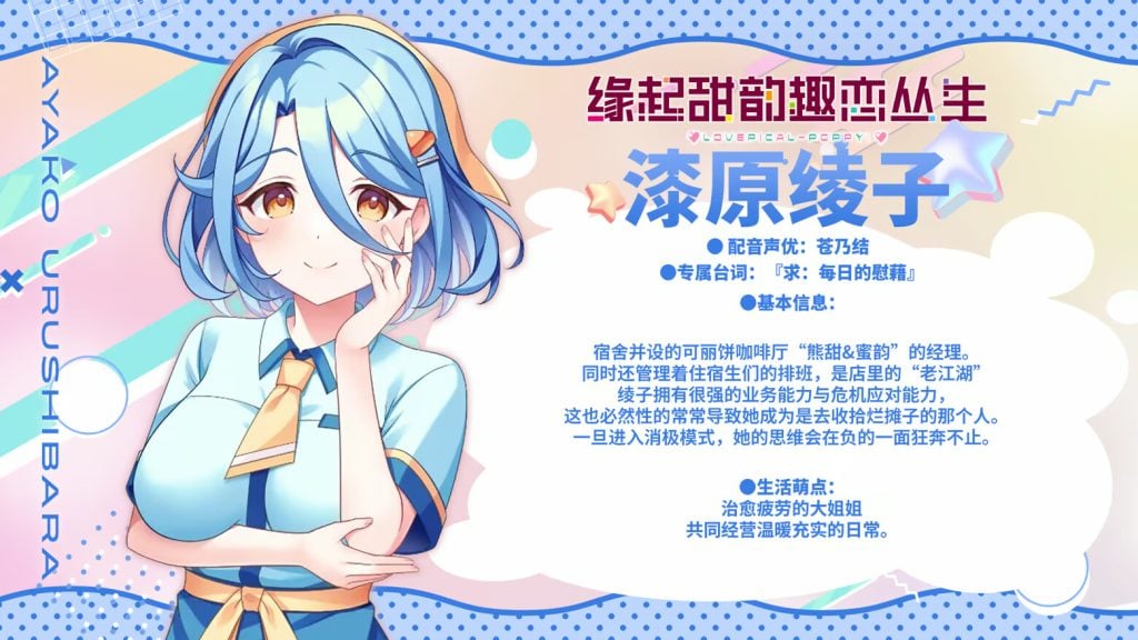 图片[7]-【日系ADV/官中/步兵/PC】缘起甜韵趣恋丛生！ ラブピカルポッピー！ LOVEPICAL-POPPY! 官方中文步兵版+全CG存档-游戏-5元站