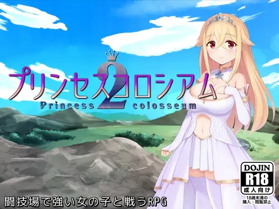 [PC][精品RPG/汉化/动态/抖M] 公主斗技场2-游戏-5元站