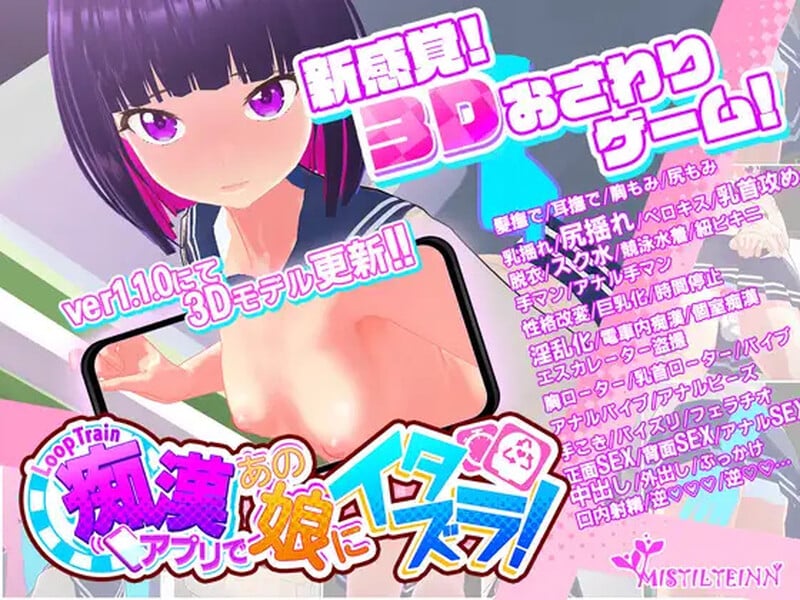 [互动SLG/全动态/中文/存档]痴汉循环列车 ループトレイン -痴汉アプリであの娘にイタズラ! V1.1.2-游戏-5元站
