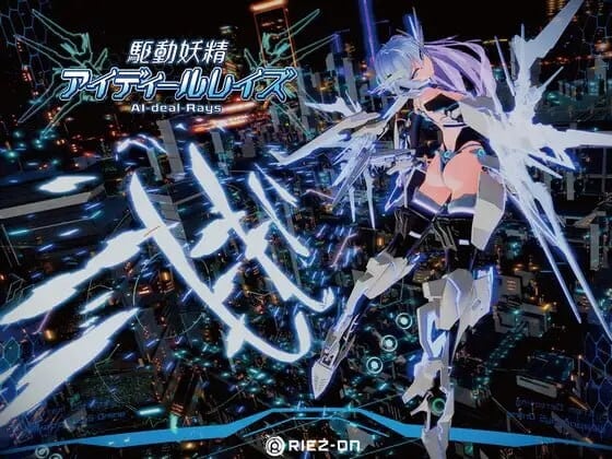 图片[2]-[3D/PC/ACT官中动态] 驱动妖精AI-deal-Rays 駆動妖精アイディールレイズ-游戏-5元站
