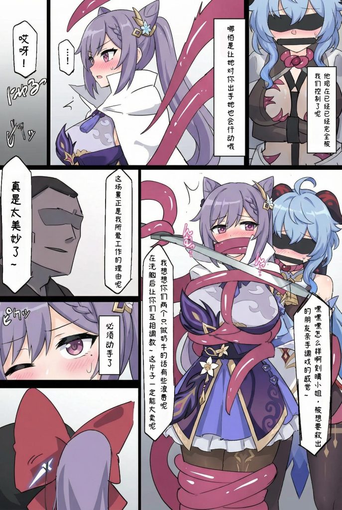 图片[2]-原神少女绑架计划【24】（刻晴篇下）隐忍的刻晴终于找到机会救出了甘雨！但甘雨似乎有些不对劲-5元站