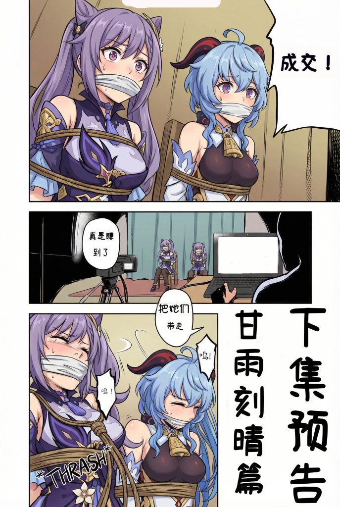 图片[3]-原神少女绑架计划【24】（刻晴篇下）隐忍的刻晴终于找到机会救出了甘雨！但甘雨似乎有些不对劲-5元站