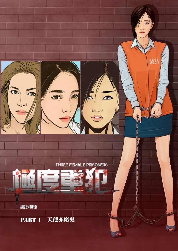 《极度重犯》第一话-5元站