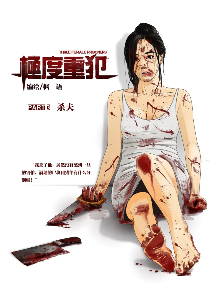 《极度重犯》第三话-5元站