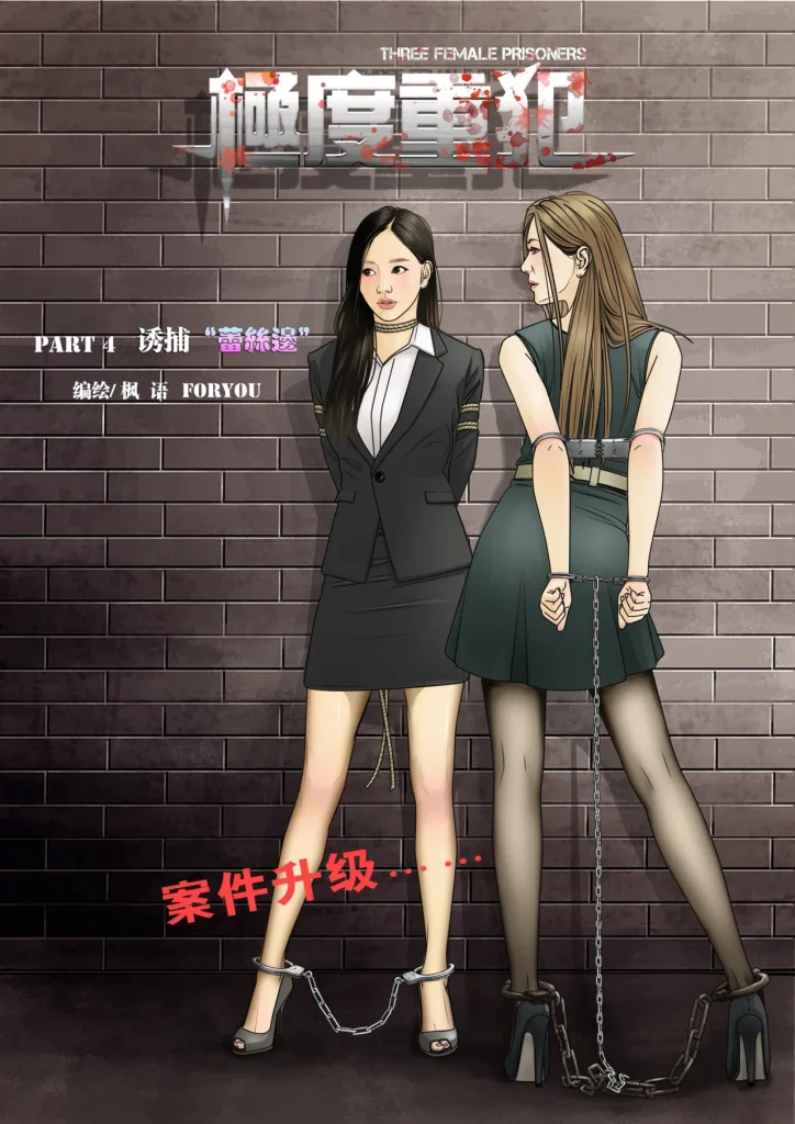 《极度重犯》第四话-5元站