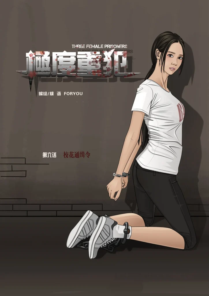 《极度重犯》第六话-5元站
