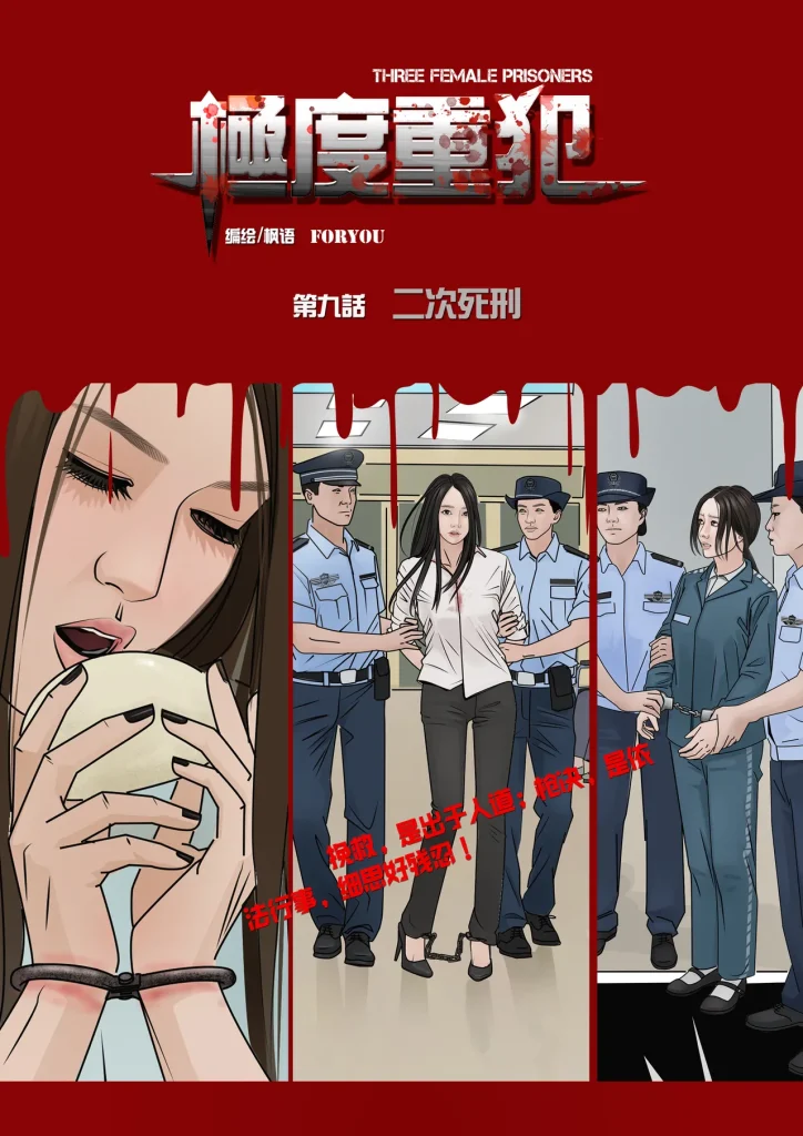 《极度重犯》第九话-5元站