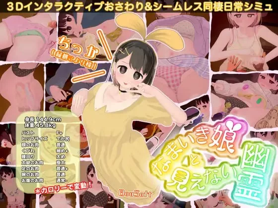 [精品/PC/3D/中文/DLC]调皮生魂少女与隐形幽灵-なまいき娘と見えない幽霊-V2.3.1-游戏-5元站