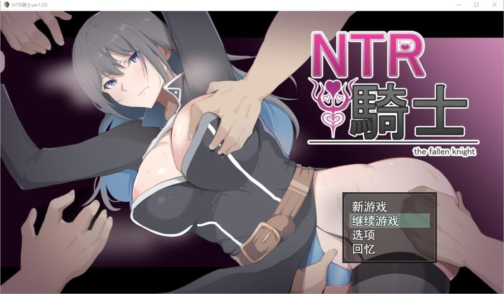 [RPG/ai汉化/PC/NTR] NTR骑士-V1.05-游戏-5元站