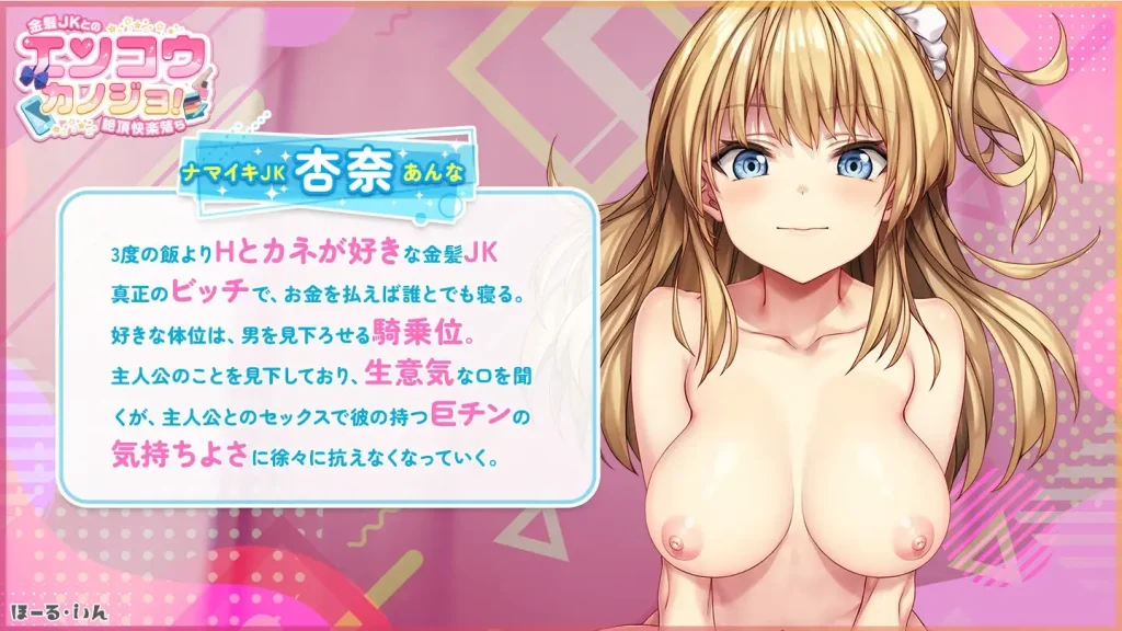 图片[2]-[PC+安卓/中文/特典]援交女友！～与金发女高中生的极致快感堕落～エンコウカノジョ!〜金髪JKとの絶頂快楽落ち〜-游戏-5元站