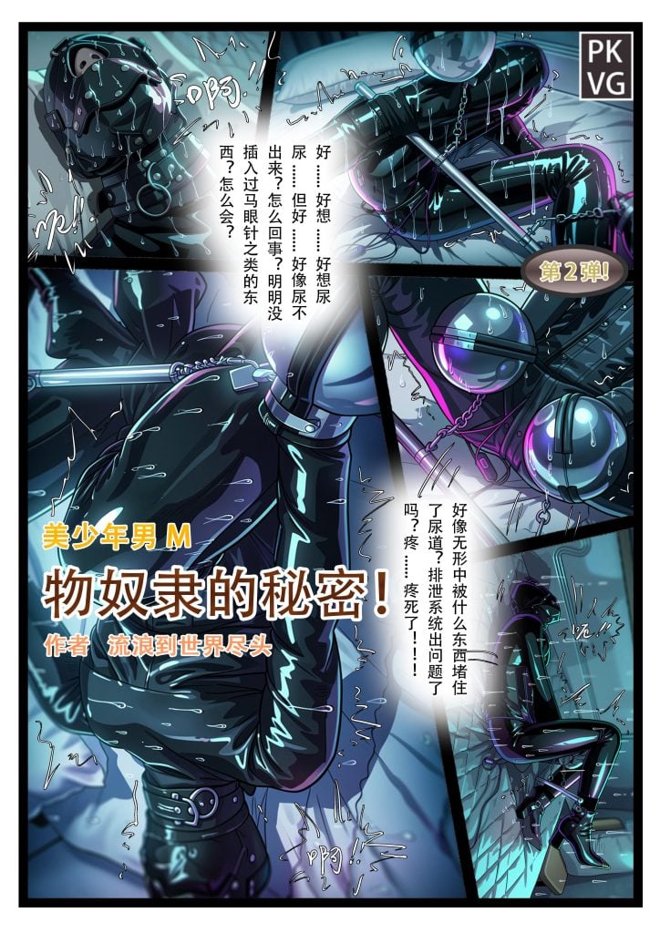 《物奴隶的秘密》，第二弹！被姐姐玩弄的恋物拘束弟弟,物奴隶乳胶娃娃+连杆手铐脚镣，跳蛋刺激，失能金属拳套-5元站