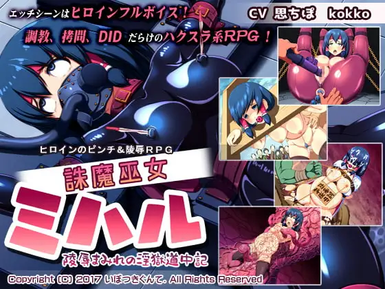 [RPG/中文/PC+安卓] 诛魔巫女三春~满是凌辱的淫狱途记~ 誅魔巫女ミハル～陵○まみれの淫獄道中記～-游戏-5元站