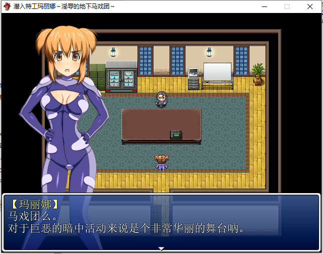 图片[5]-[RPG/中文/PC+安卓] 潜入特工玛丽娜：淫辱的地下马戏团～淫辱の地下サーカス～1.0-游戏-5元站